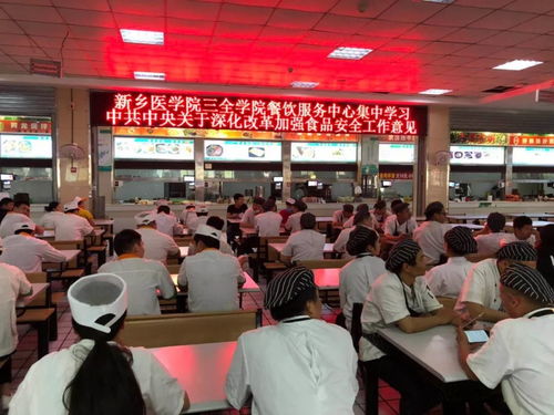 深化學(xué)習(xí)，筑牢防線——餐飲服務(wù)中心集中開展《中共中央國(guó)務(wù)院關(guān)于深化改革加強(qiáng)食品安全工作的意見》專題學(xué)習(xí)活動(dòng)